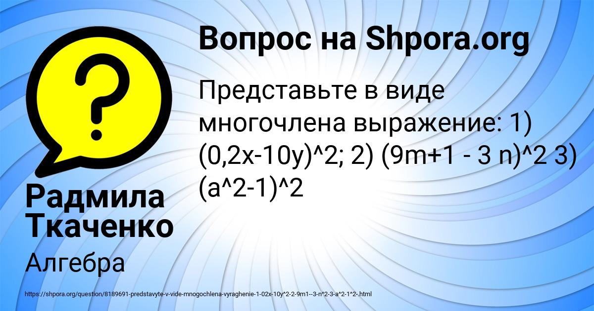 Картинка с текстом вопроса от пользователя Радмила Ткаченко